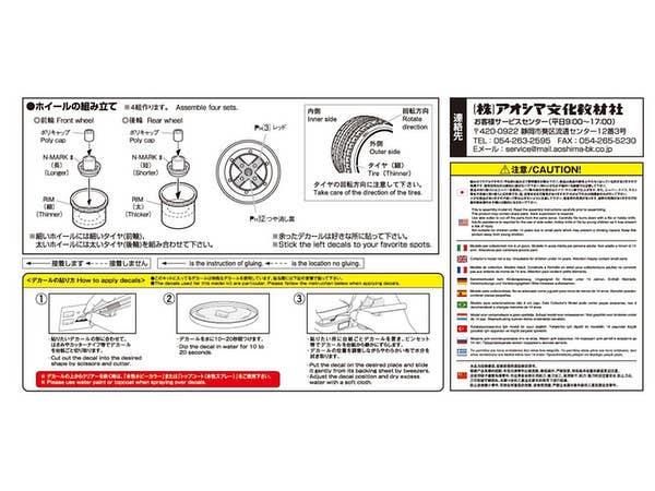 Aoshima 1/24 MARK II 14inch | 4905083053881