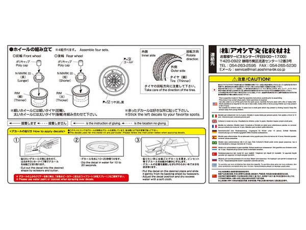 Aoshima 1/24 MARK 14inch | 4905083053898