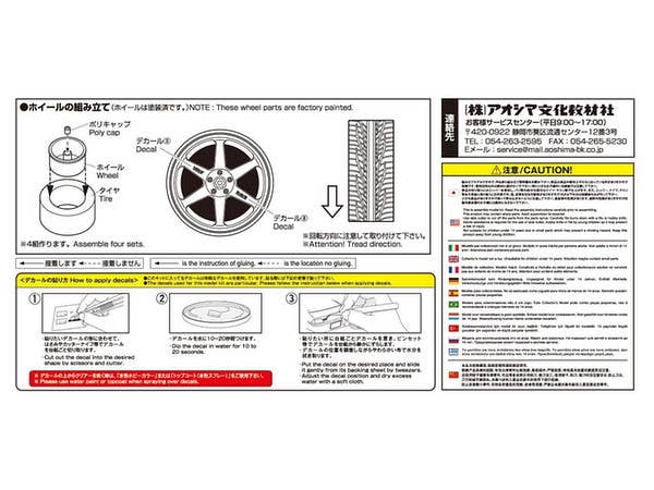 Aoshima 1/24 VOLK RACING TE37 19inch | 4905083053904