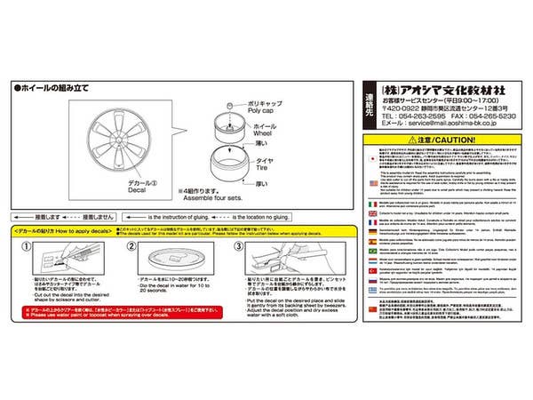 Aoshima 1/24 GARSON D.A.D ZUENGLEIN 20inch | 4905083054277
