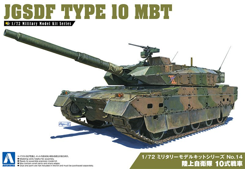 Aoshima 1/72 JGSDF Type10 MBT | 4905083054314