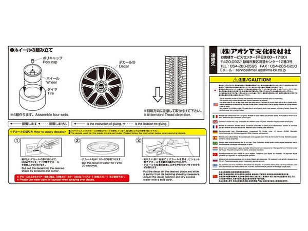 Aoshima 1/24 VOLK RACING GT-V 19inch | 4905083054628