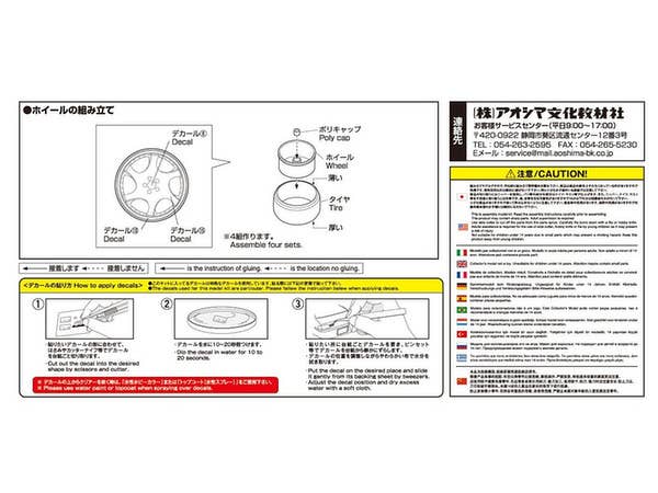 Aoshima 1/24 KRANZE BARZREIA 20inch | 4905083054673