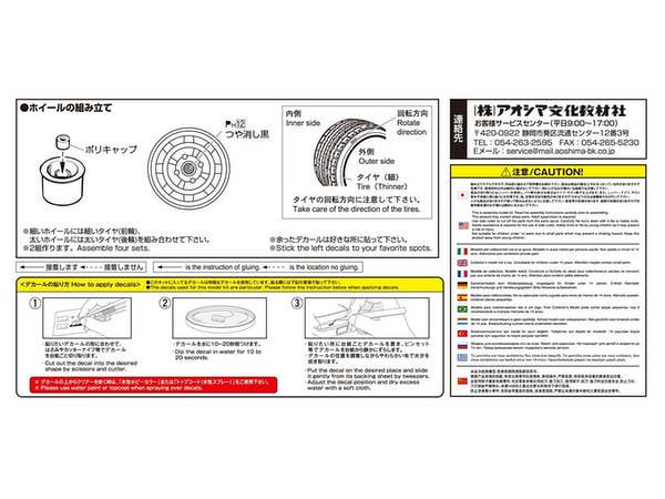 Aoshima 1/24 KAKOU TECCHIN Type-2 14inch | 4905083054680
