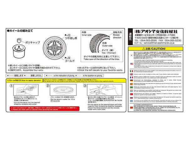Aoshima 1/24 BRIGHT 14inch | 4905083054703