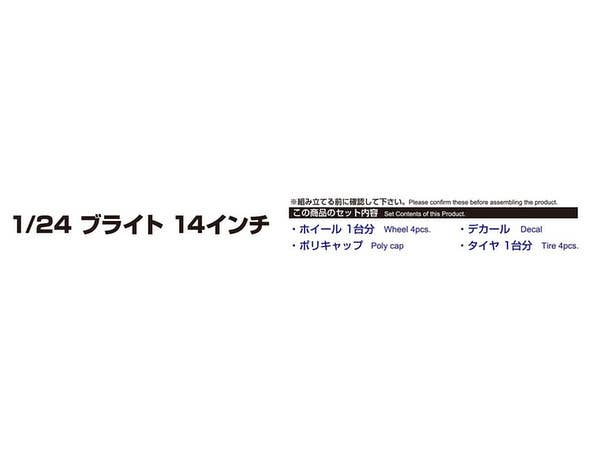 Aoshima 1/24 BRIGHT 14inch | 4905083054703