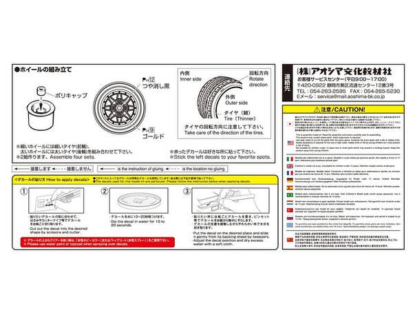 Aoshima 1/24 EXCEL 14inch | 4905083054710