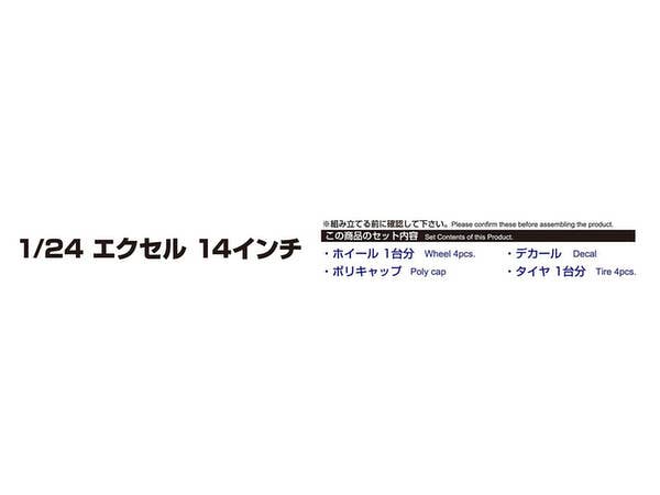 Aoshima 1/24 EXCEL 14inch | 4905083054710
