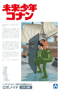 Aoshima 1/20 FUTURE BOY CONAN 1/20 ROBONOID CONAN VER. | 4905083055069
