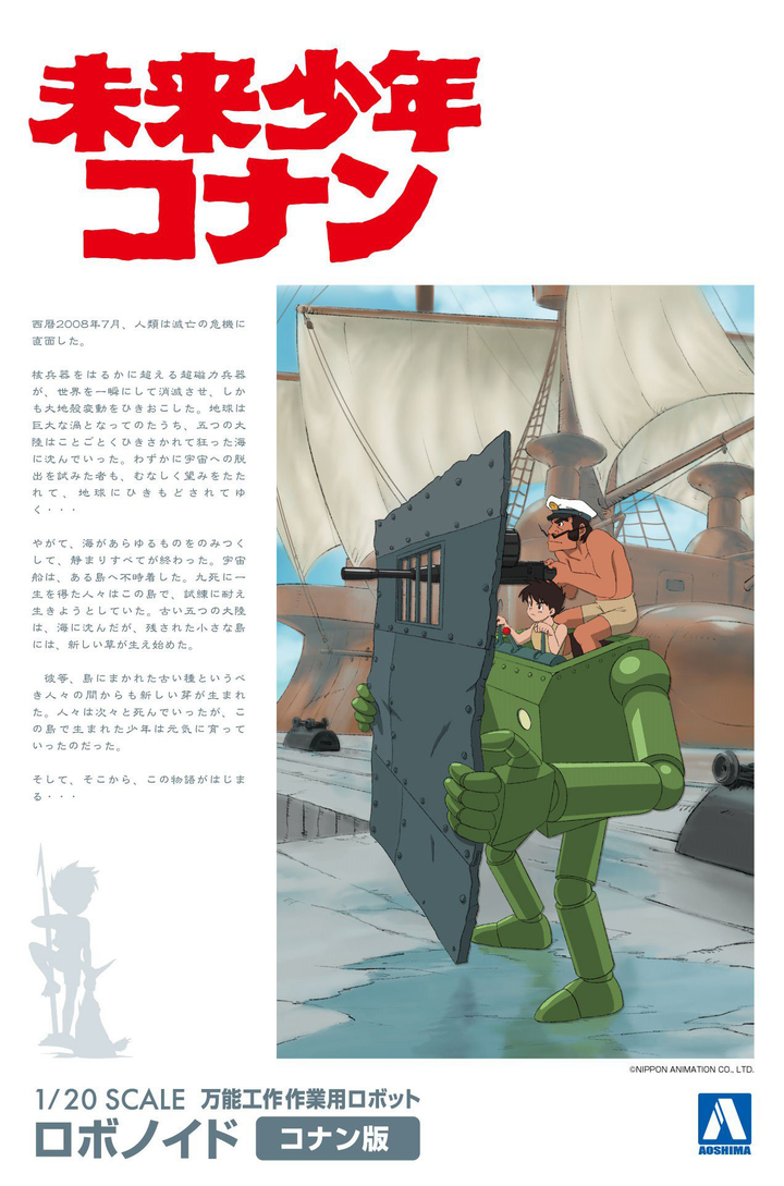 Aoshima 1/20 FUTURE BOY CONAN 1/20 ROBONOID CONAN VER. | 4905083055069