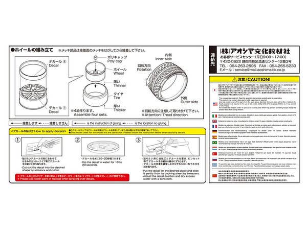 Aoshima 1/24 Kranze LXZ 19inch | 4905083055298