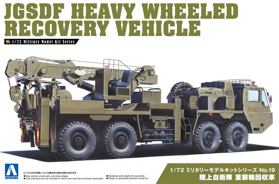 Aoshima 1/72 JGSDF Heavy Wheeled Recovery Vehicle | 4905083055380
