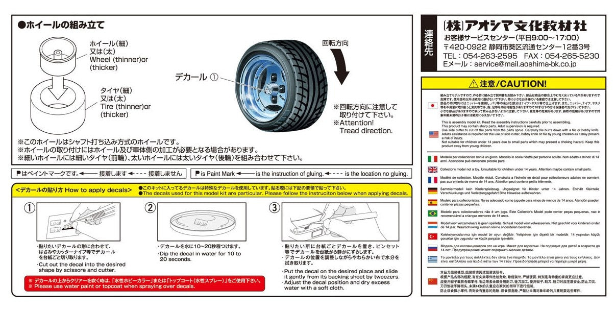 Aoshima 1/24 ADVAN A3A SHORT-RIM 14inch