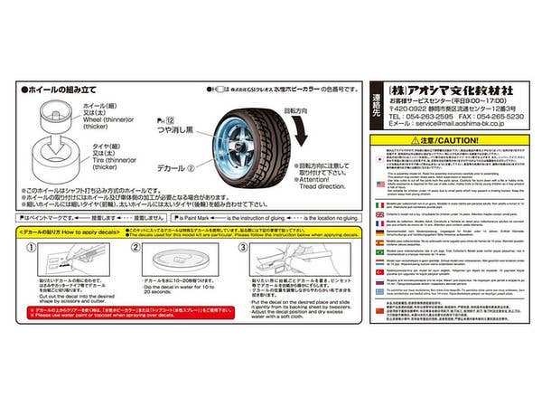 Aoshima 1/24 EQUIP SHORT-RIM 14inch | 4905083055472