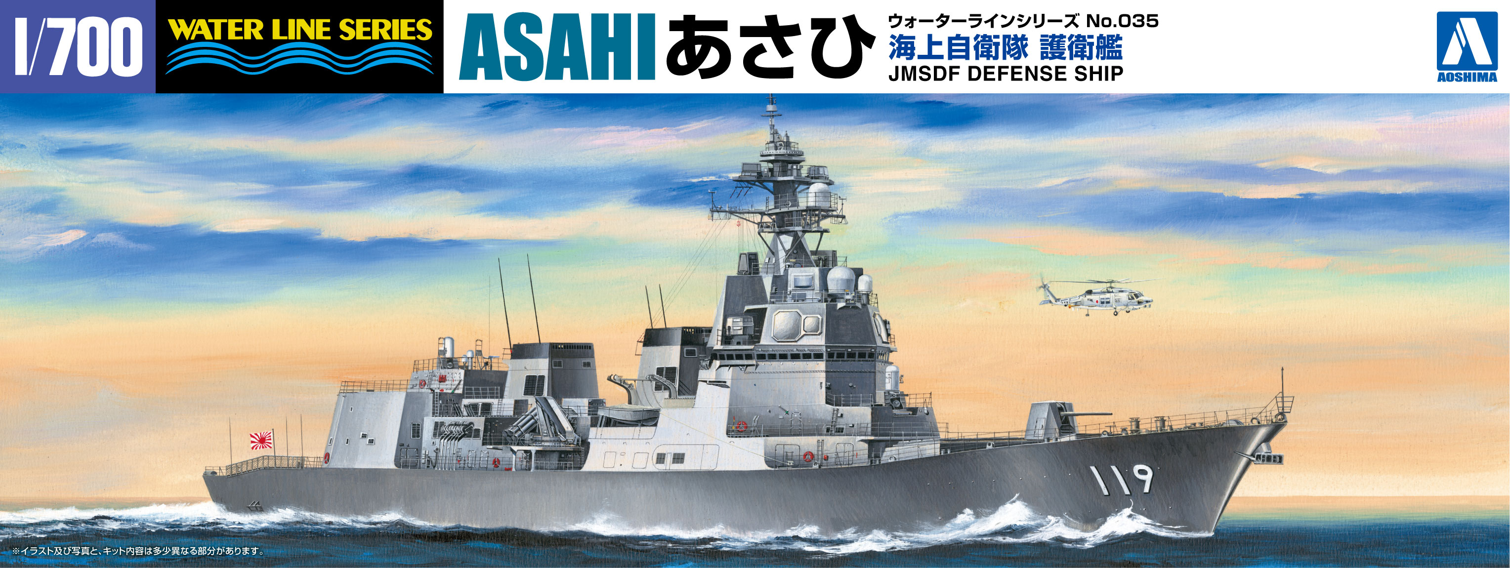 Aoshima 1/700 Asahi-class destroyer DD-119 | 4905083055670