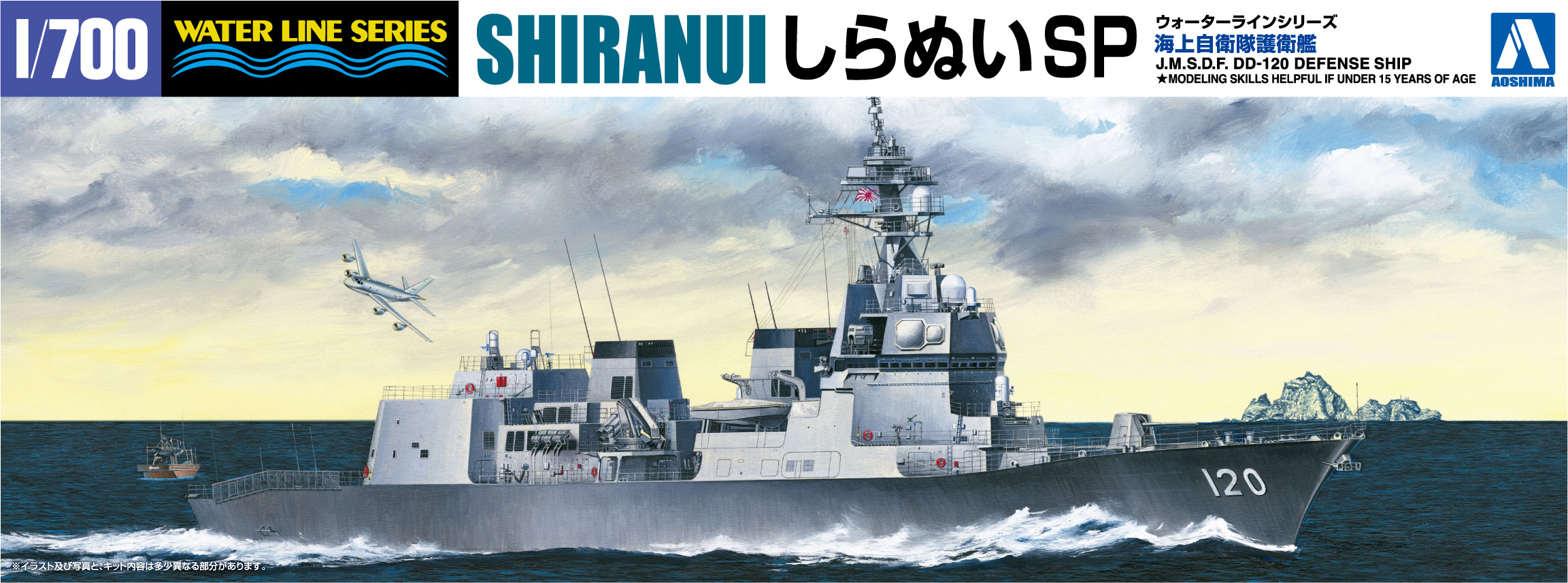 Aoshima 1/700 JMSDF DD SHIRANUI SP | 4905083055694
