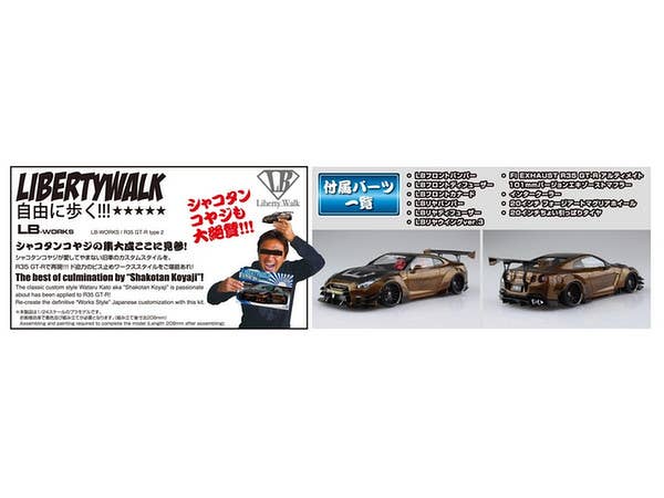 Aoshima 1/24 LB Works R35 GT-R type 2 Ver.1 | 4905083055915