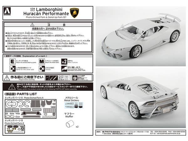 Aoshima 1/24 Lamborghini Huracan Common performante Detail UP Parts | 4905083056011