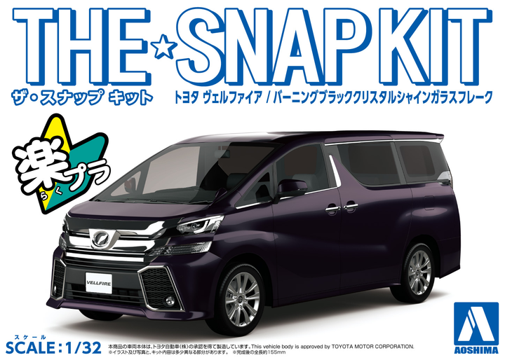 Aoshima 1/32 SNAP KIT #04-C Toyota VELLFIRE(BURNING BLACK CRYSTAL SHINE GLASS FLAKE) | 4905083056325