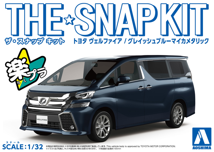 Aoshima 1/32 SNAP KIT #04-D Toyota VELLFIRE(GRAYISH BLUE MICA METALLIC) | 4905083056332