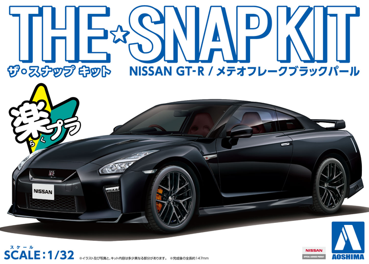Aoshima 1/32 SNAP KIT #07-C Nissan GT-R (Meteor Flake Black Pearl) | 4905083056400