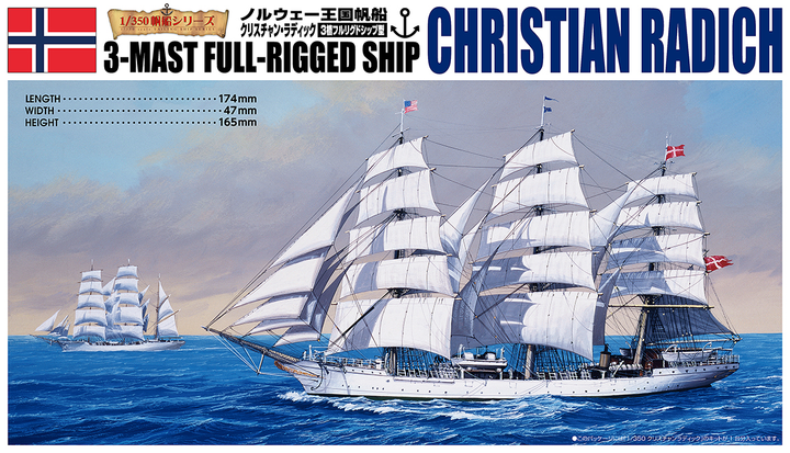 Aoshima 1/350 Christian Radich | 4905083056561