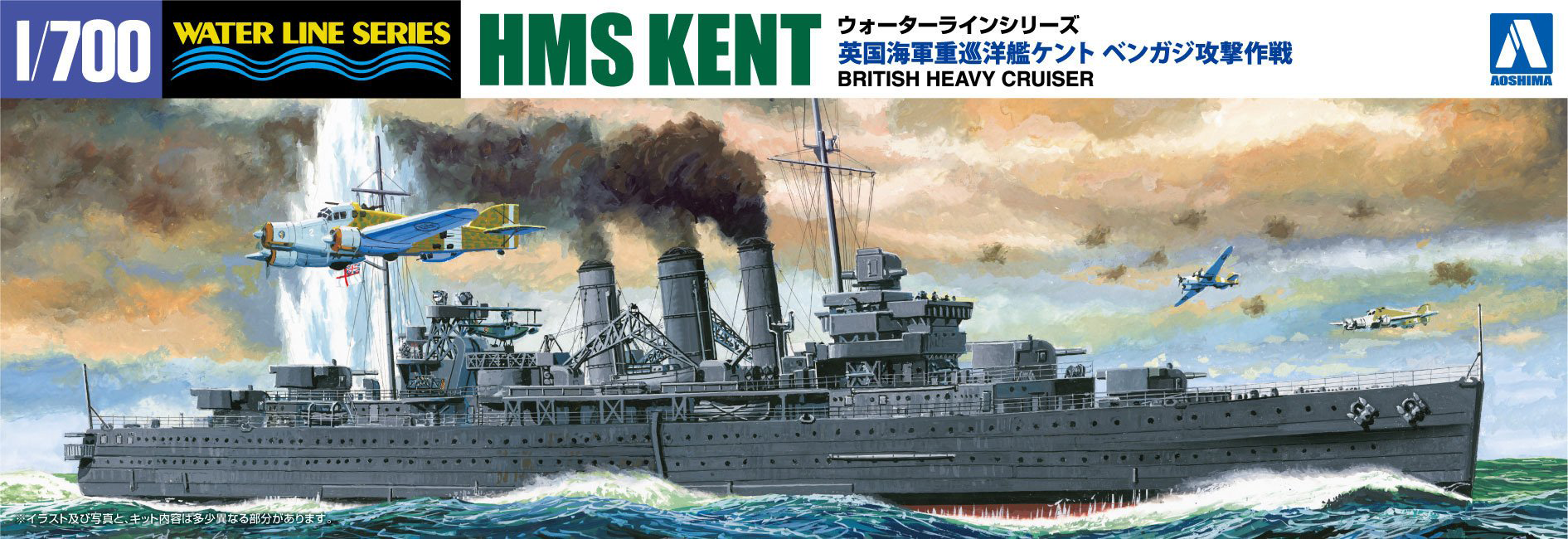 Aoshima 1/700 British Heavy Cruiser KENT ATTACK OF BENGHAZI | 4905083056714