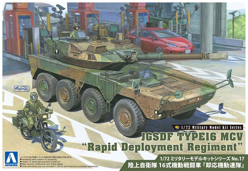 Aoshima 1/72 JGSDF Type16 MCV 'Rapid Deployment Regiment' | 4905083056844