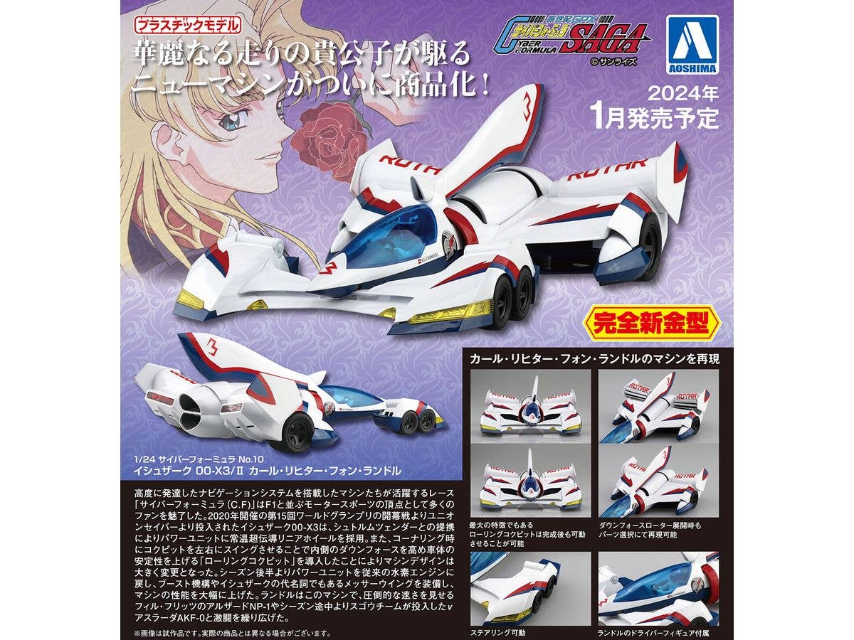 Aoshima 1/24 Issuxark 00-X3/Ⅱ Karl Lichter Von Randoll Ver. | 4905083057445