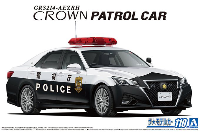 Aoshima 1/24 Toyota GRS214 CROWN PATROL CAR FOR TRAFFIC CONTROL '16 | 4905083057520