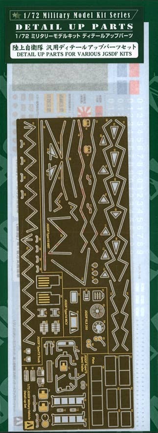 Aoshima 1/72 Detail up parts for various JGSDF kits | 4905083057636