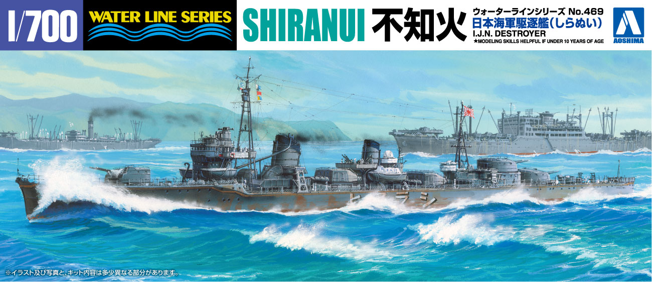 Aoshima 1/700 IJN Destroyer SHIRANUI | 4905083057902