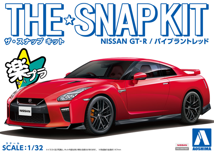 Aoshima 1/32 SNAP KIT #07-E Nissan GT-R(Vibrant Red) | 4905083058251