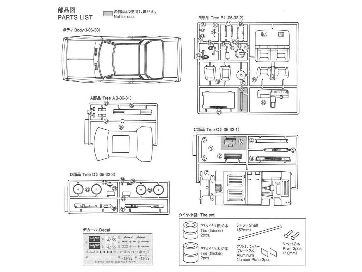 Aoshima 1/24 Mitsubishi A133A GALANT '78 | 4905083058497