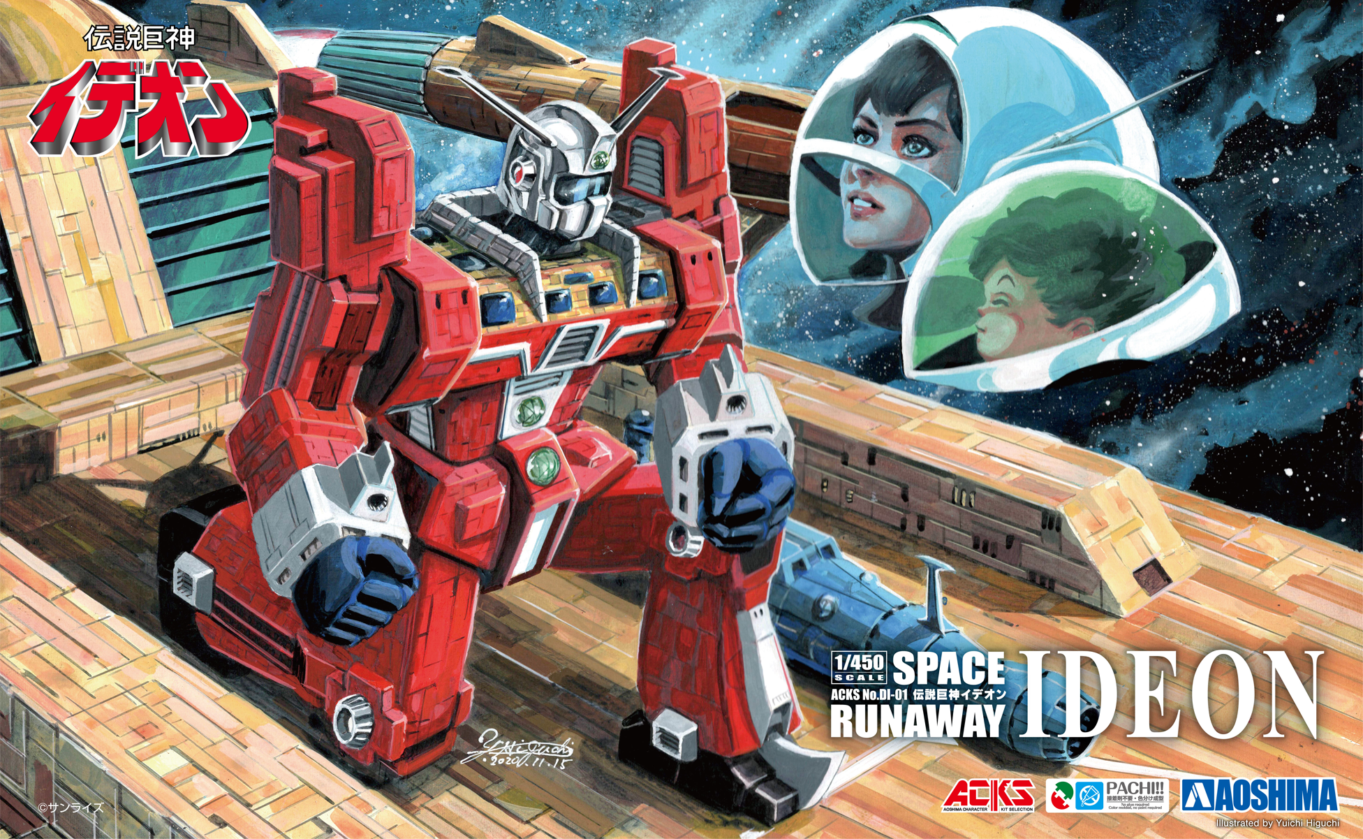 Aoshima 1/450 ACKS DI-01 Space Runaway Ideon | 4905083059333