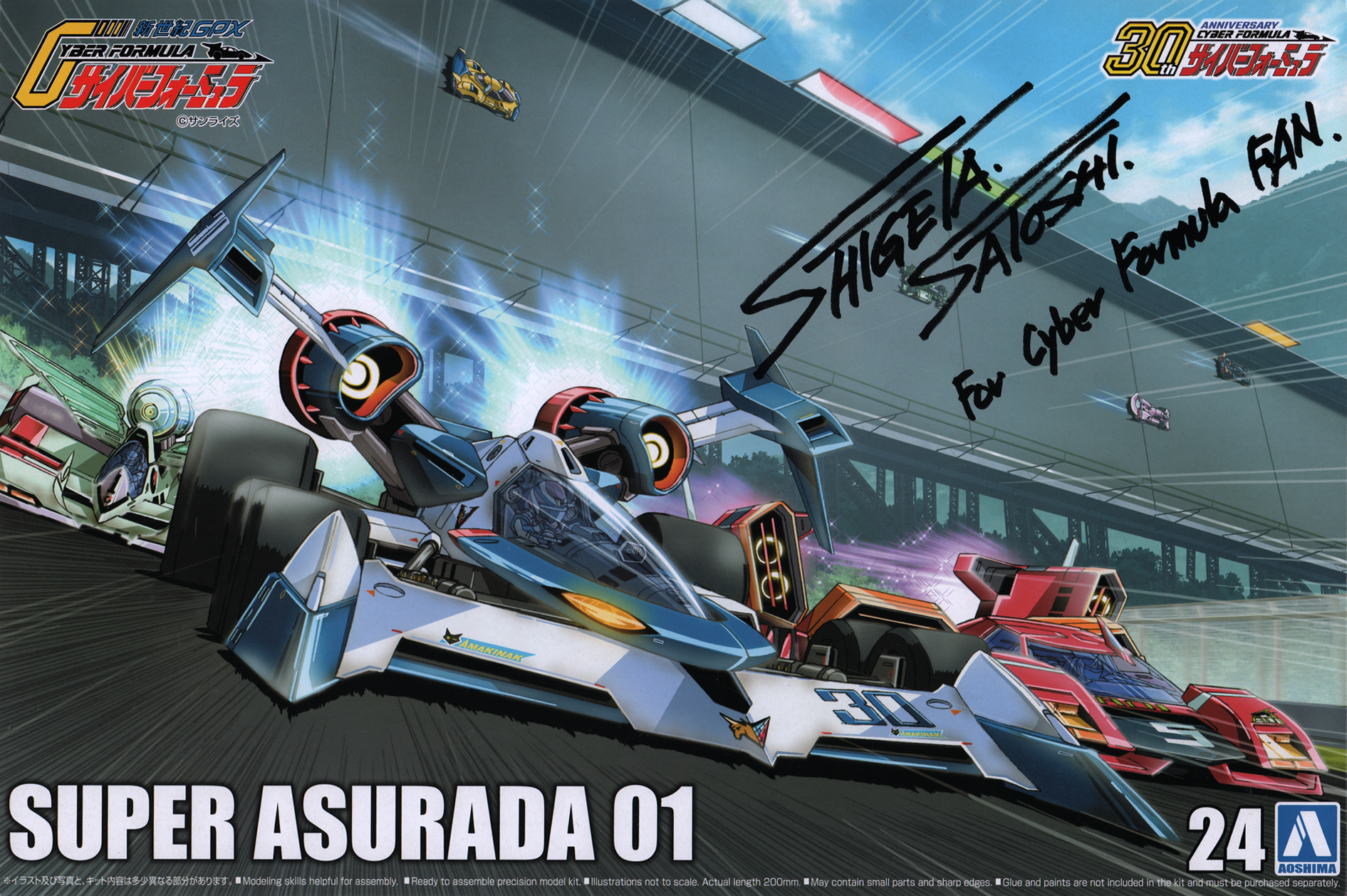 Aoshima 1/24 Cyber Formula Super Asurada 01 | 4905083061961