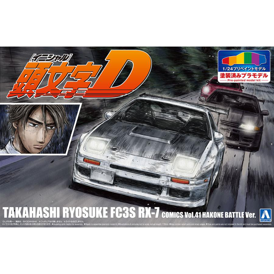 Aoshima 1/24 Pre-Painted Initial D Takahashi Ryosuke FC3S RX-7 (Comics Vol.41 Hakone Battle Ver.) Model Kit | 4905083062470