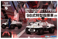 Aoshima 1/43 ACKS MP-02 Series Mobile Police Patlabor Type 98 Commnad Vehicle 2 Sets | 4905083063064