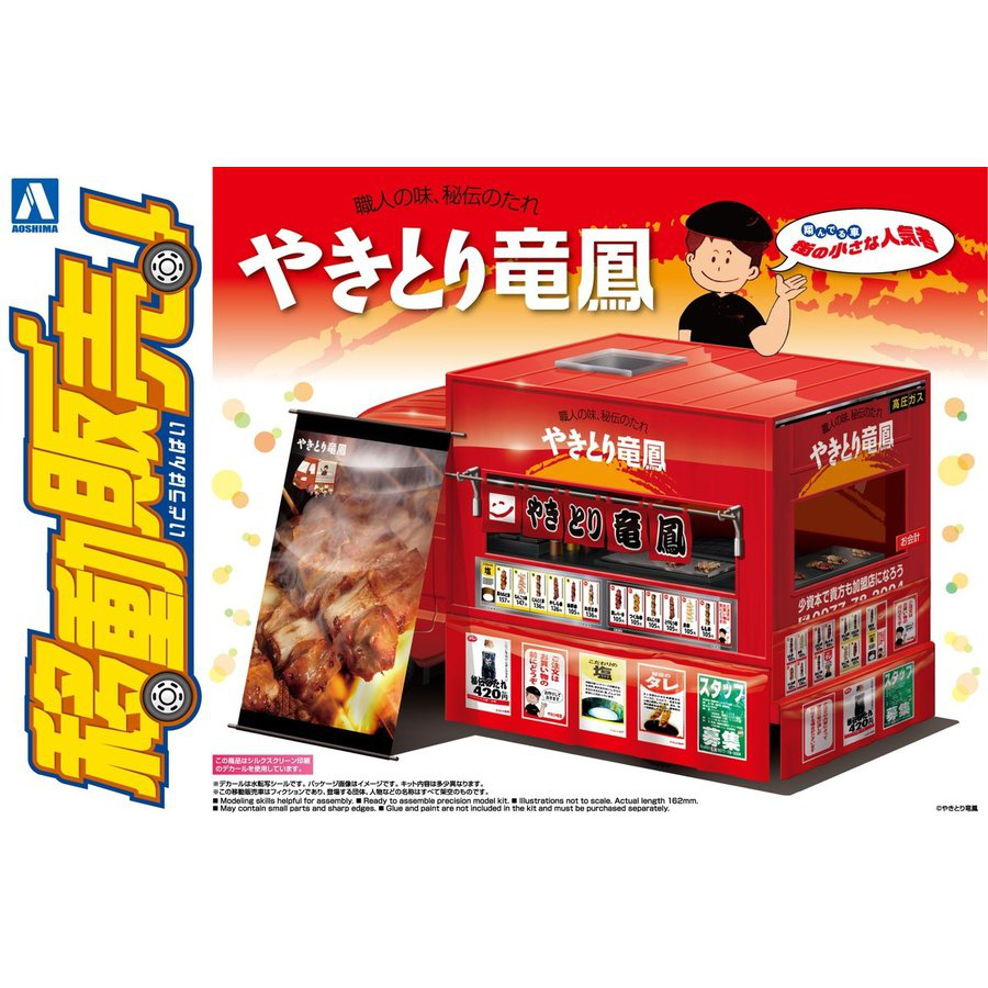 Aoshima 1/24 Yakitori Ryuho | 4905083064078