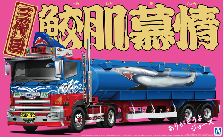 Aoshima 1/32 Spirit Of Jouji Third | 4905083064108