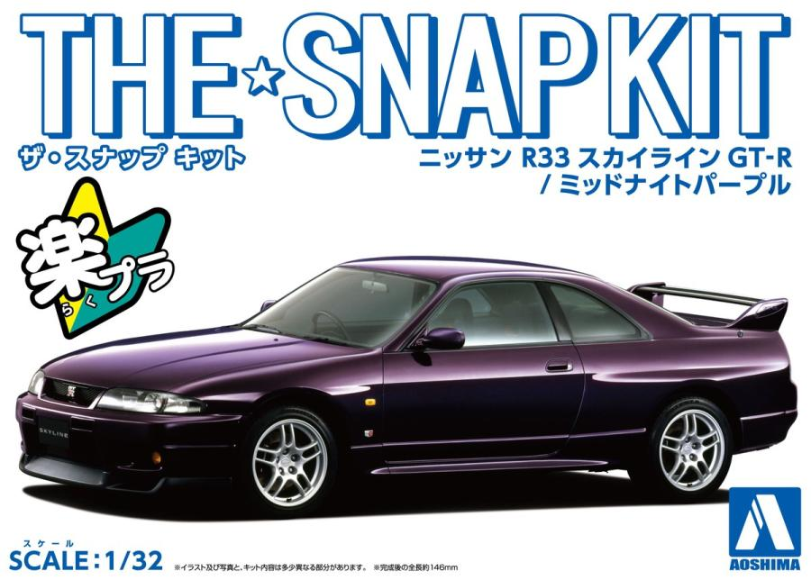 Aoshima 1/32 SNAP KIT #15-A Nissan R33 Skyline GT-R (Midnight Purple) | 4905083064542