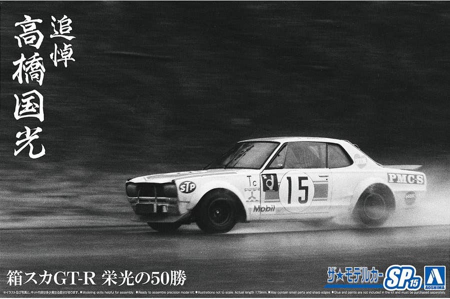 Aoshima 1/24 Hakosuka GT-R 50 Glorious Wins In Memory Of Takahashi Kunimitsu | 4905083064870