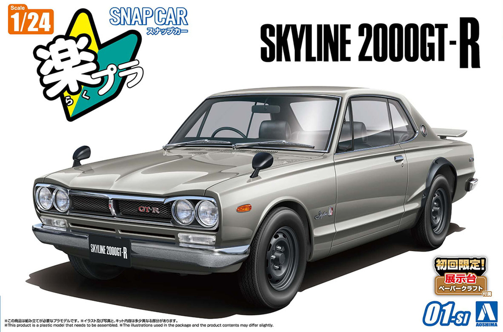 Aoshima KPGC10 SKYLINE HT GT-R 1970 Silver | 4905083065891
