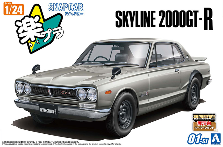 Aoshima KPGC10 SKYLINE HT GT-R 1970 Silver | 4905083065891
