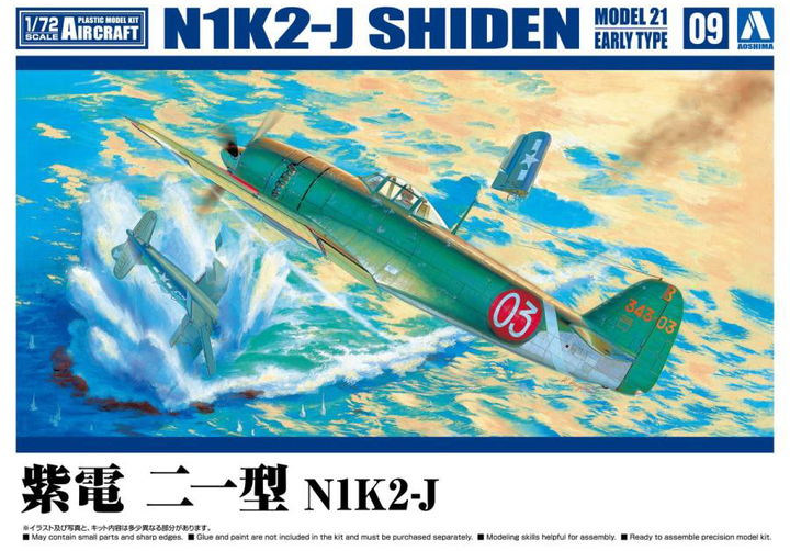 Aoshima 1/72 N1K2-J SHIDEN MODEL 21 EARLY TYPE, Aircraft | 4905083066027