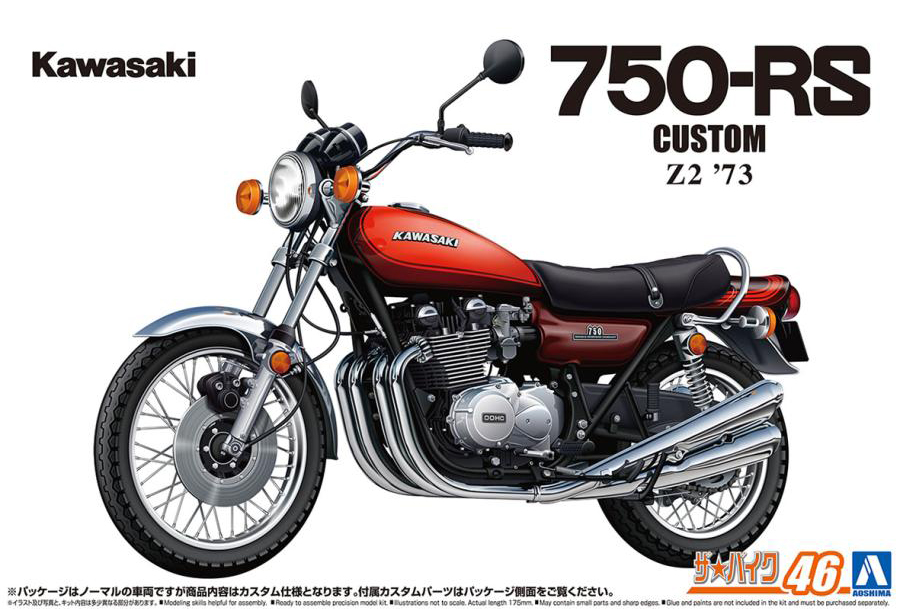 Aoshima 1/12 Kawasaki Z2 750RS '73 Custom | 4905083066768
