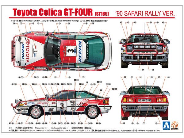 Aoshima Beemax 1/24 Toyota Celica GT-FOUR(ST165) 1990 SAFARI RALLY WINNER | 4905083097885