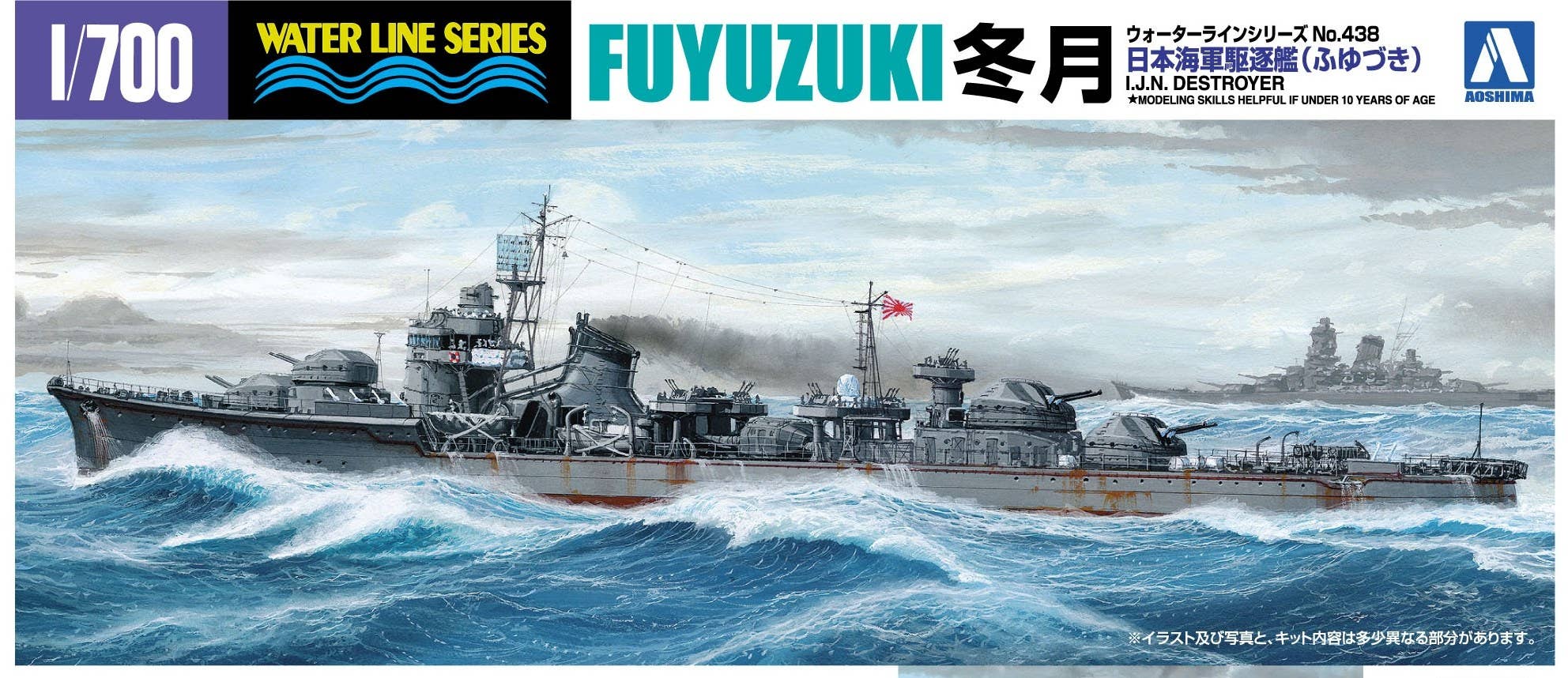 Aoshima 1/700 IJN Destroyer FUYUZUKI | 4905083017579