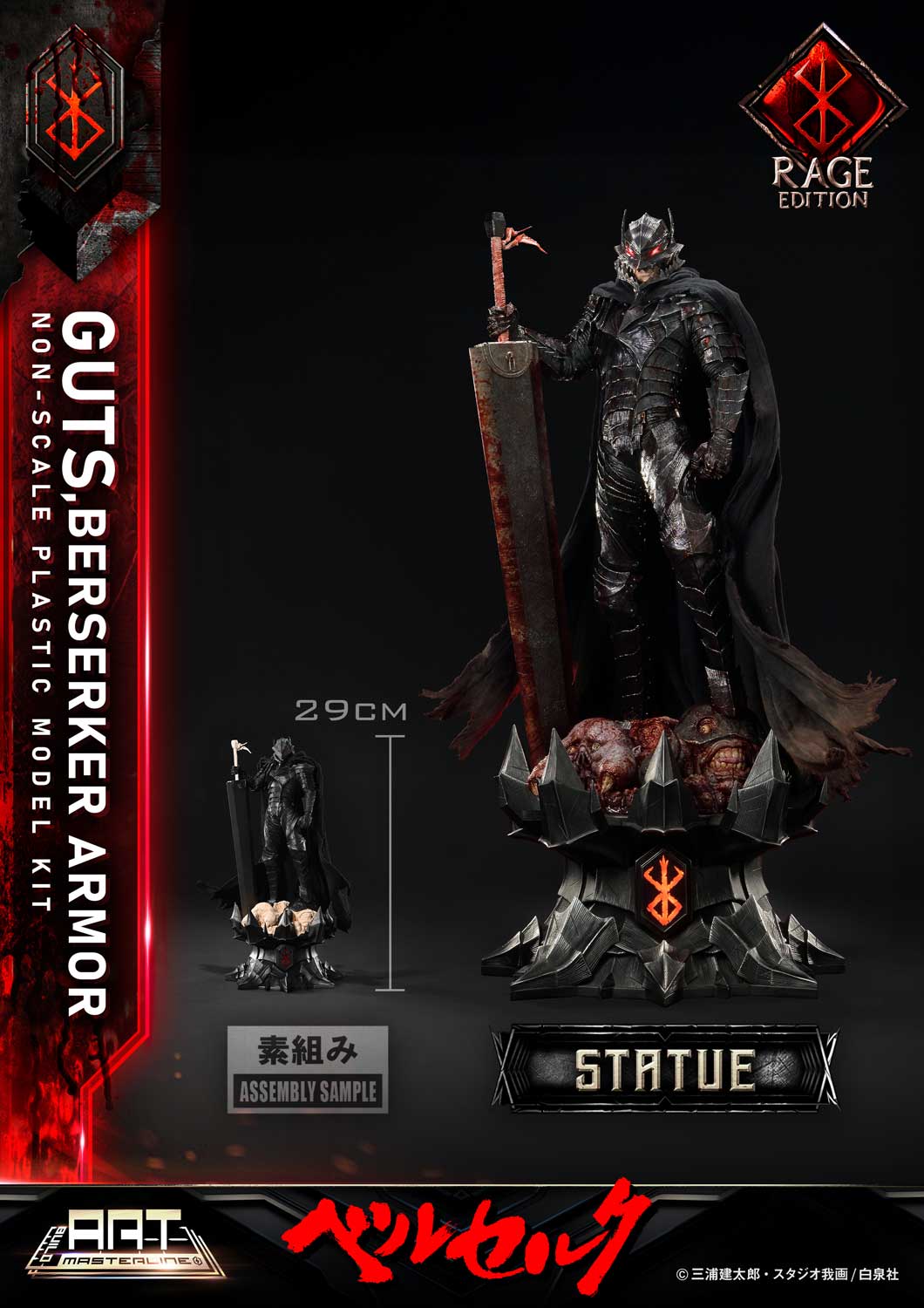 BUILD ART MASTERLINE Berserk Guts Berserker Armor "Rage" Plastic Model Kit [Pre-Assembled &amp; Pre-Painted]