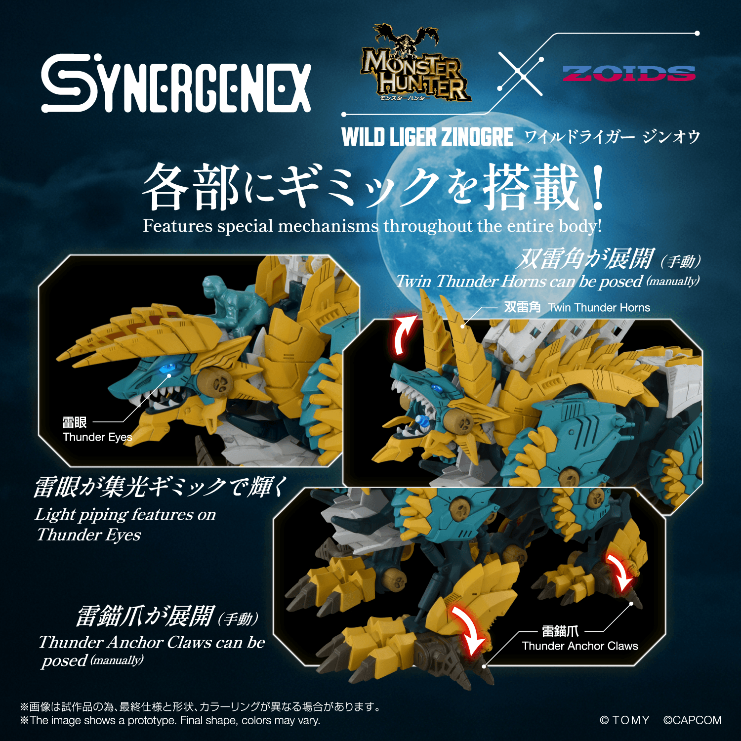 WILD LIGER ZINOGRE | 4904810083719